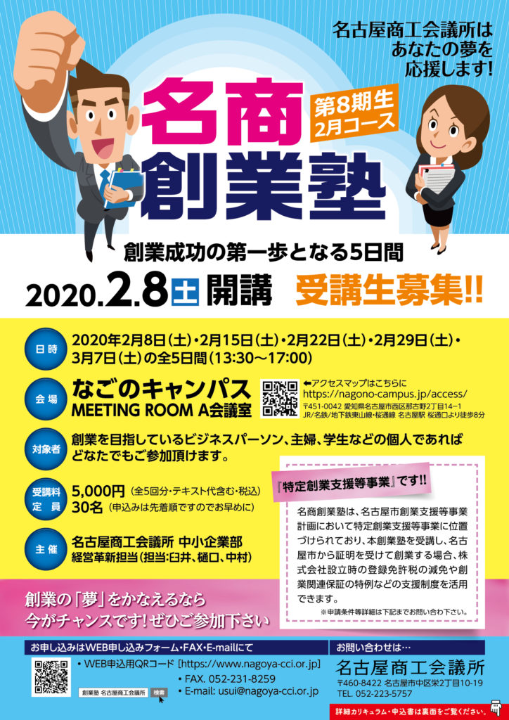 名商創業塾 Trainingtraining トレトレ